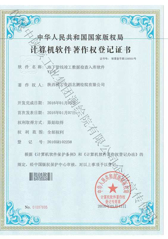 地下管線竣工數(shù)據(jù)檢查入庫軟件著作權(quán)